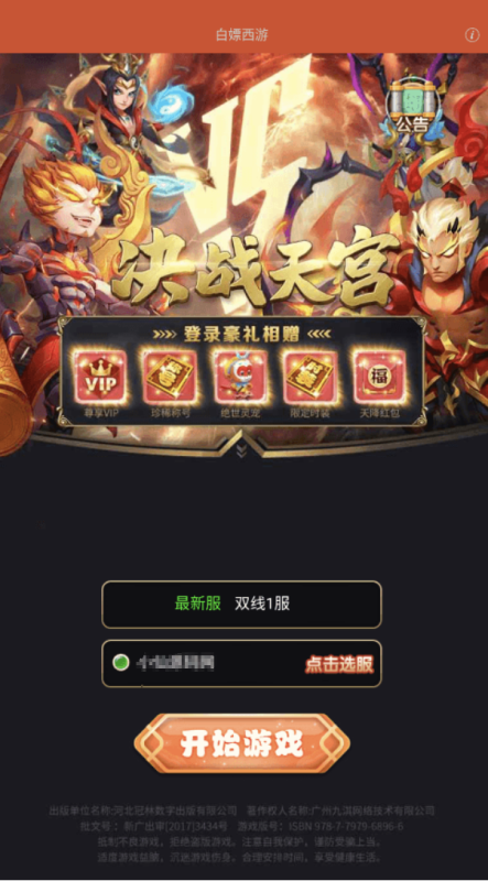图片[1]-【换皮西游H5】三网页白嫖之爱玩西游手工端+多功能GM充值物品后台+教程视频-小U社区
