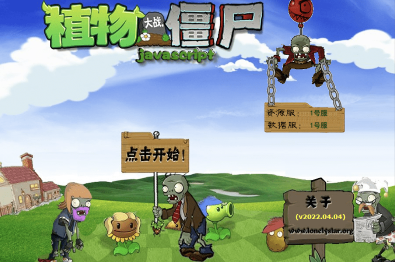 图片[1]-小U社区【网页小游戏】休闲植物大战僵尸网页小游戏-小U社区