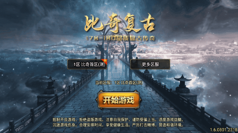 图片[1]-小U社区【战神引擎】1.76比奇复古战神终极耐玩版[白猪5]+视频教程+GM物品充值后台+双端-小U社区