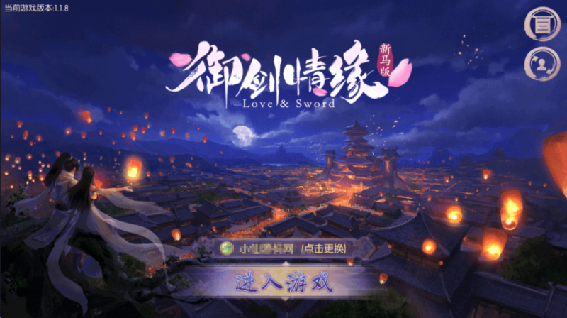 图片[1]-小U社区【御剑情缘】重新整理御剑情缘步韵版VM一键端+Linux学习手工端+语音视频教程+GM物品后台-小U社区