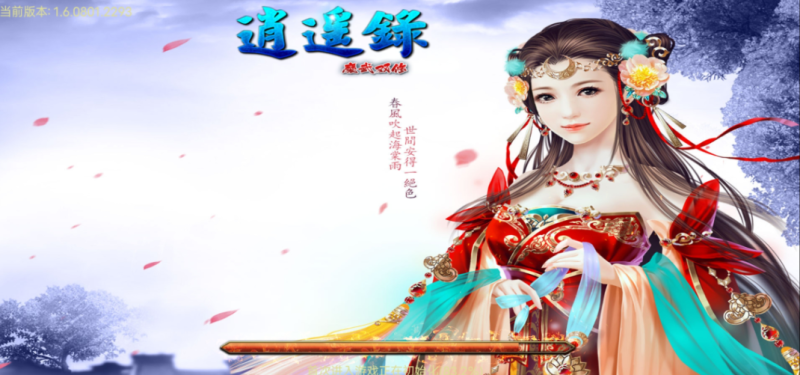 图片[1]-小U社区【战神引擎】2021最新复古逍遥录修复+架设视频+安卓端+GM网页充值+时装+转生+龙魂绕体+万楼+修仙界-小U社区