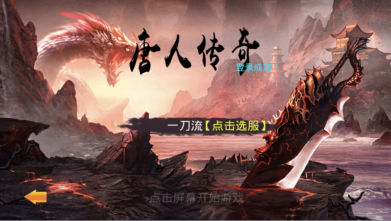 小U社区 【一刀流唐人传奇】经典传世一刀流唐人传奇+Win学习手工端+运营后台+语音视频教程-小U社区