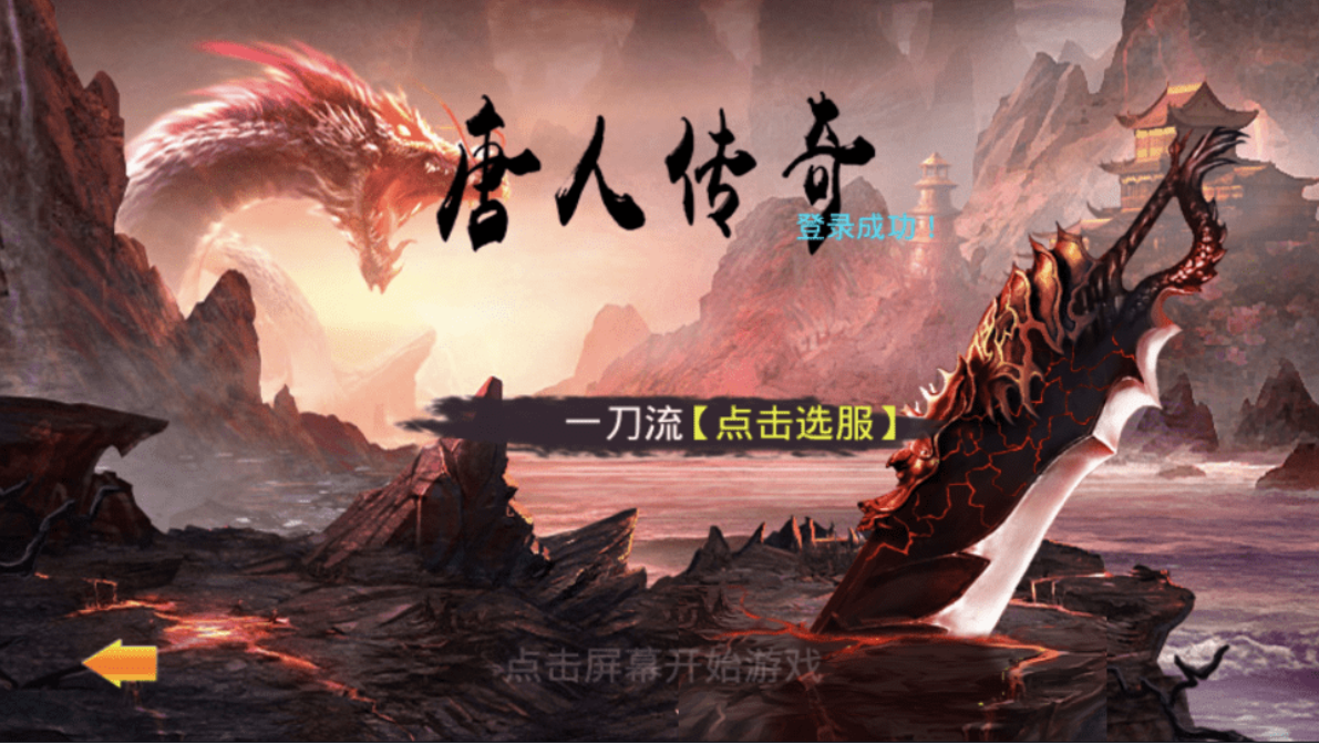 小U社区 【一刀流唐人传奇】经典传世一刀流唐人传奇+Win学习手工端+运营后台+语音视频教程-小U社区
