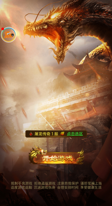 图片[1]-小U社区【屠龙传奇】养鲲版本+视频教程+一键打开IP修改+GM授权后台-小U社区