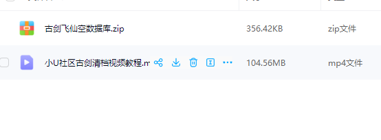图片[1]-小U社区古剑飞仙清档视频教程+全新开服数据库-小U社区