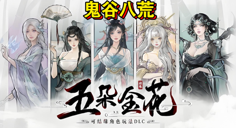 图片[2]-小U社区鬼谷八荒仙侠割草类游戏+下载即玩+安装视频-小U社区