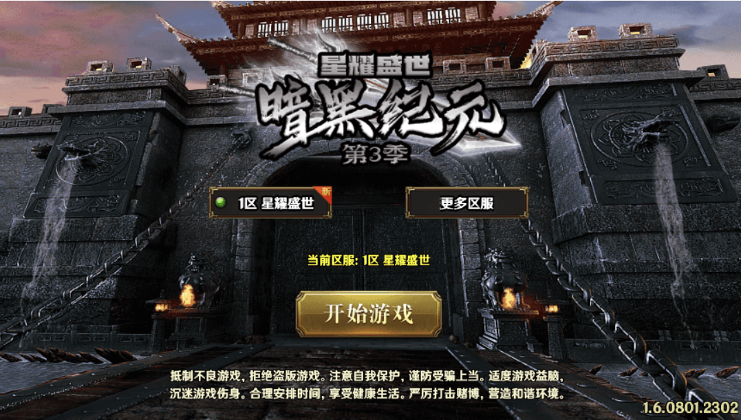 小U社区【战神引擎】暗黑纪元-星耀盛世单职业十大陆微变[白猪5]版本+语音视频教程+GM物品充值后台-小U社区