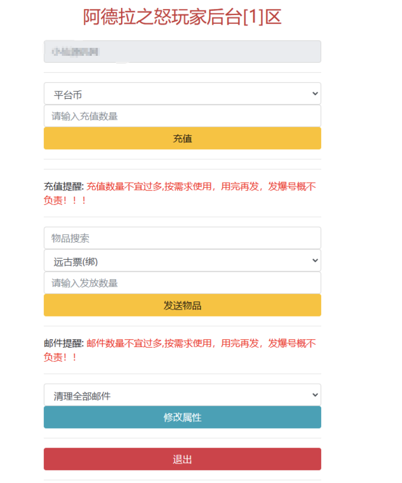 【新勇闯阿拉德】横版闯关手游真勇闯大陆新版GM授权后台-小U社区