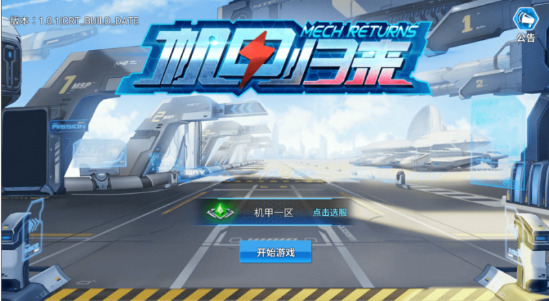 小U社区机甲归来稀有3D酷炫手游+最新整理WIN系商业服务端+安卓+GM后台+搭建视频-小U社区