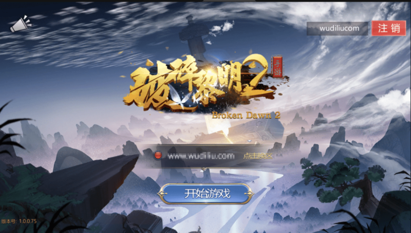 图片[2]-小U社区【新莽荒纪】破碎黎明VM一键服务端+linx学习手工端+视频双教程+GM授权后台+配套教程-小U社区