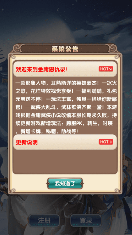 小U社区金庸恩仇录优化版武侠卡牌手游+本地注册+安卓苹果双端+运营后台+新版GM授权后台+搭建视频-小U社区