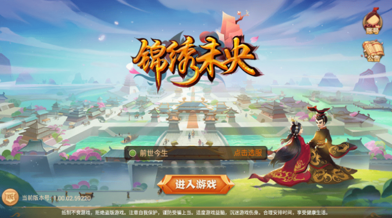 小U社区Q版锦绣未央手游Linux学习手工端+授权物品充值后台+搭建视频-小U社区