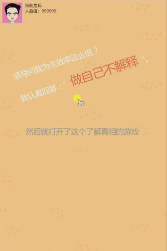 图片[1]-小U社区【我就是我】H5小游戏-小U社区