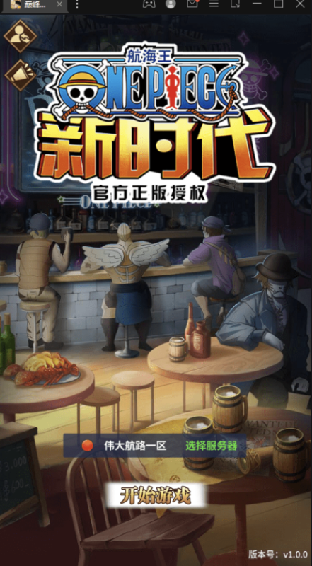 图片[1]-小U社区【航海王】海贼王-伟大航海王四王内购版+视频教程+GM授权后台+安卓+文本教程-小U社区