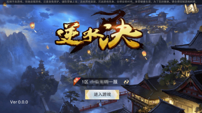 小U社区逆水决2023重新整理唯美仙侠手游逆水决+WIN学习手工端+GM充值后台+搭建视频-小U社区