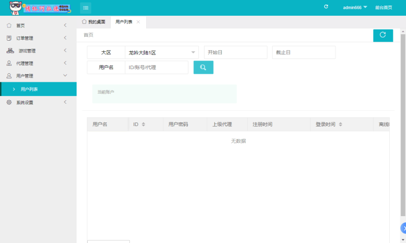 图片[4]-小U社区阿拉德情怀之龙吟大陆高增版横版闯关手游+Linux学习手工服务端+GM物品充值后台+运营后台+搭建视频-小U社区