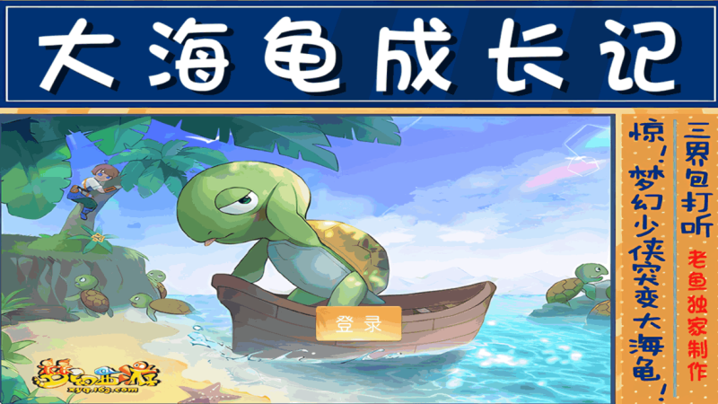 图片[1]-小U社区【MT3换皮梦幻】逆战大海龟尊享挂机版+Linux本地学习手工端+附赠源码+GM后台+通用视频教程-小U社区