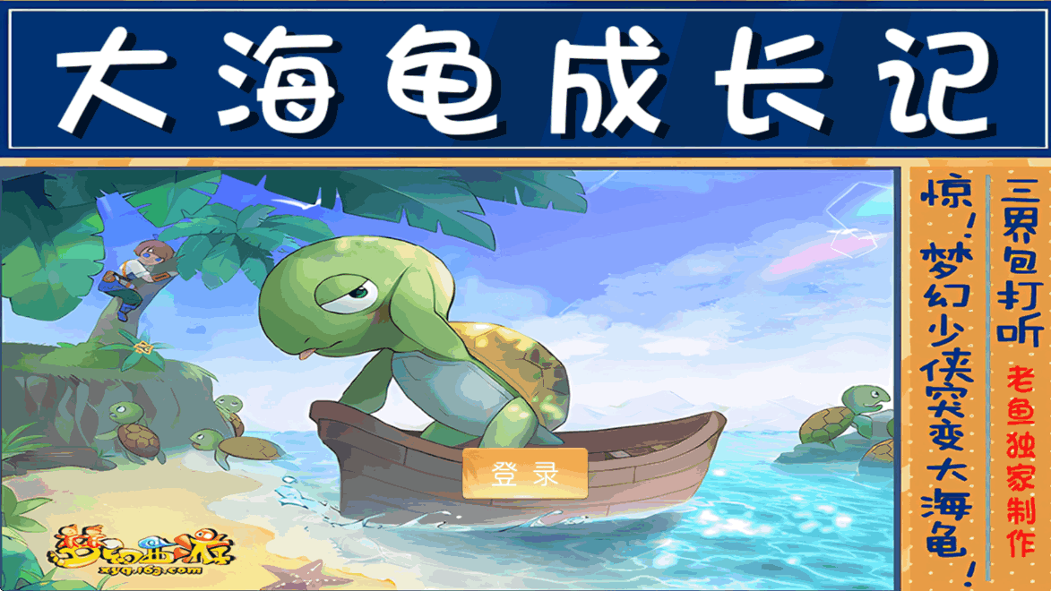 小U社区【MT3换皮梦幻】逆战大海龟尊享挂机版+Linux本地学习手工端+附赠源码+GM后台+通用视频教程-小U社区