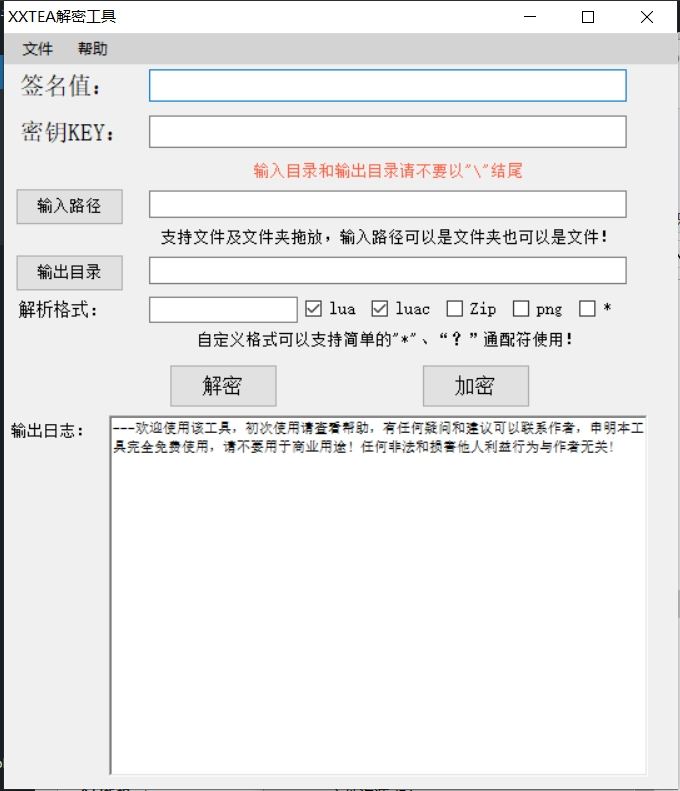 小U社区【加解密工具】XXTEA文件解密工具-小U社区