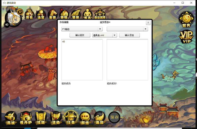 图片[6]-小U社区【造梦西游4】单机游戏+内置修改器+搭建教程-小U社区