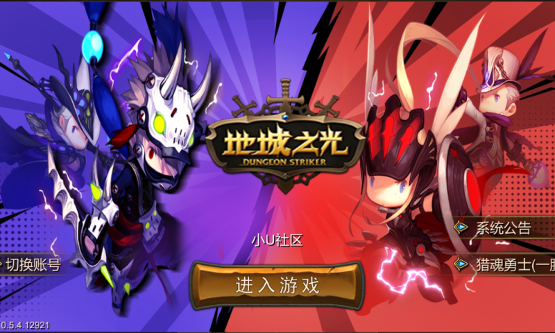 图片[1]-小U社区【地城之光HD】经典单机PC3D魔幻超级地城之光+外网教程+视频教程-小U社区