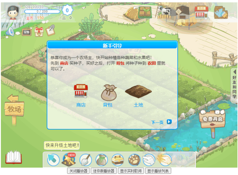 图片[2]-小U社区【QQ农场】网页游戏童年小游戏+GM充值工具+搭建视频-小U社区