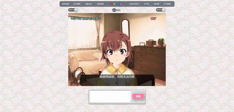 图片[1]-小U社区【智能聊天机器人】我的人工智能聊天机器人女友-小U社区