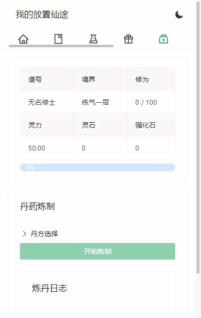 图片[4]-小U社区【我的放置仙途】修仙文字网页小游戏+视频教程-小U社区