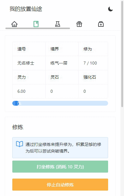 图片[5]-小U社区【我的放置仙途】修仙文字网页小游戏+视频教程-小U社区