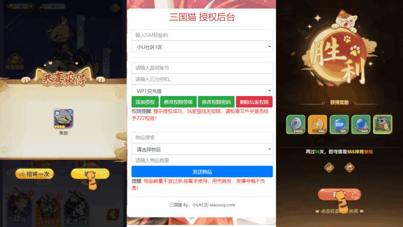 图片[2]-小U社区【三国猫H5代金券内购多区跨服第二版】三网卡牌H5回合手游+Linux手工端+运营后台+搭建视频-小U社区