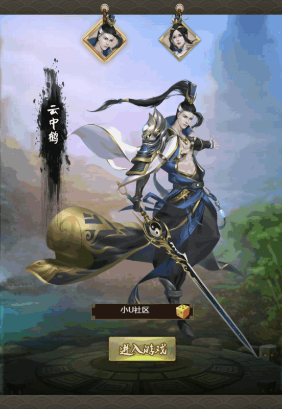 图片[1]-小U社区【独孤决盛世红颜H5】三网经典仙侠挂机+WIN 学习手工端+语音视频教程-小U社区