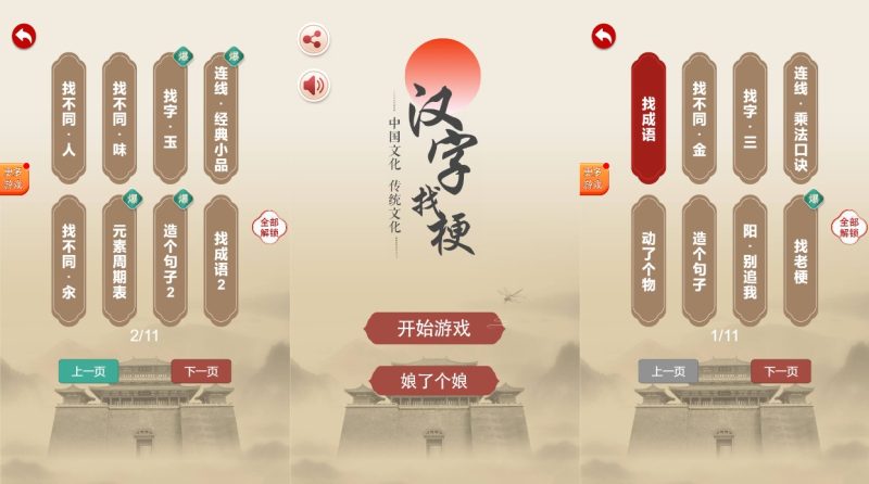 图片[1]-小U社区【汉字找茬找梗H5】三网稀有找茬游戏版+WIN一键服务端+Linux学习手工端+附赠源码+搭建视频-小U社区