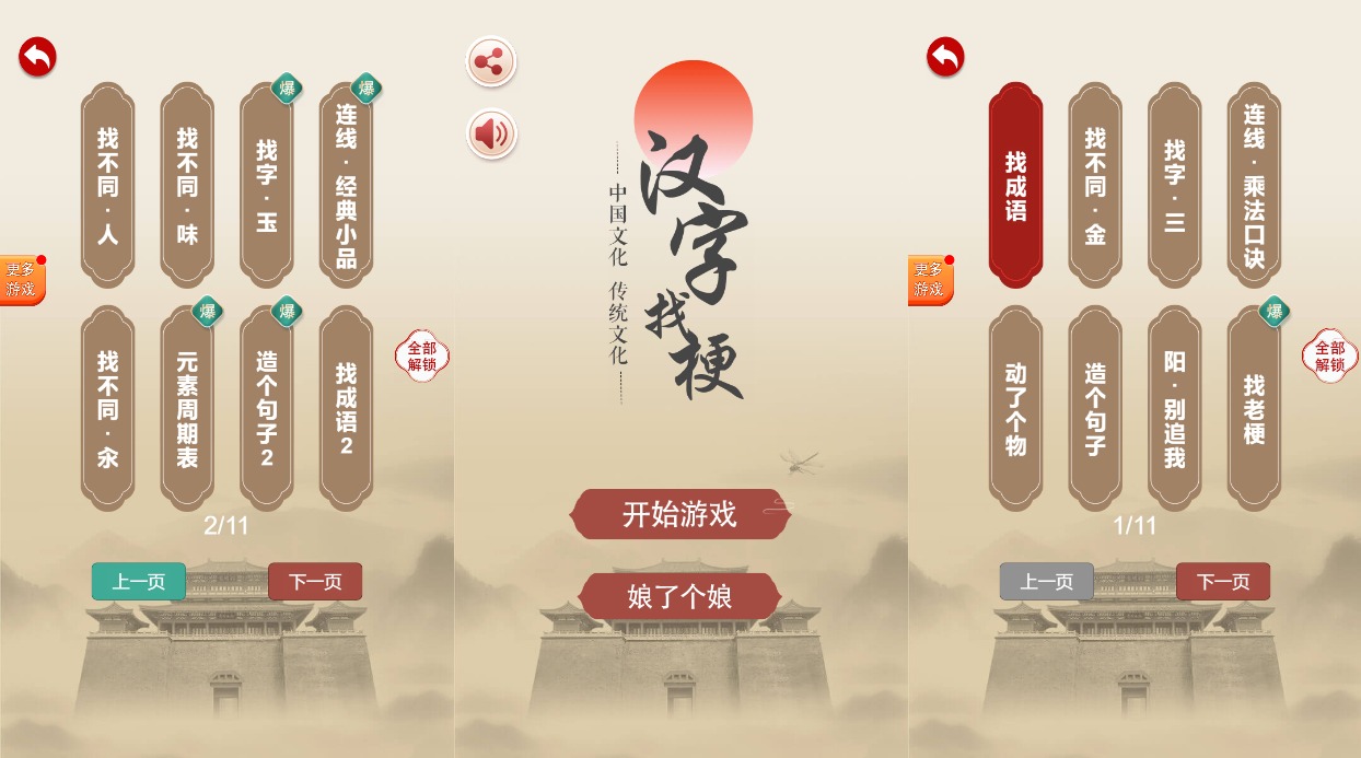 小U社区【汉字找茬找梗H5】三网稀有找茬游戏版+WIN一键服务端+Linux学习手工端+附赠源码+搭建视频-小U社区