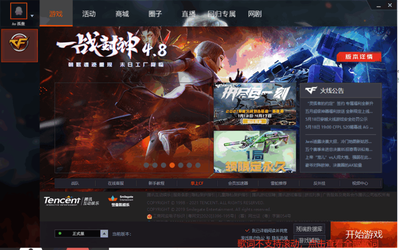 图片[4]-小U社区【穿越火线2023一键端单机版】含魔改生化剑客模式-小U社区