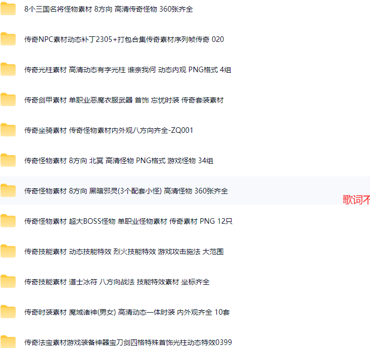 传奇游戏10000+组淘宝素材整理-小U社区