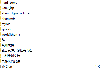 小U社区【成吉思汗页游完整源码】+全套美术+策划文档-小U社区